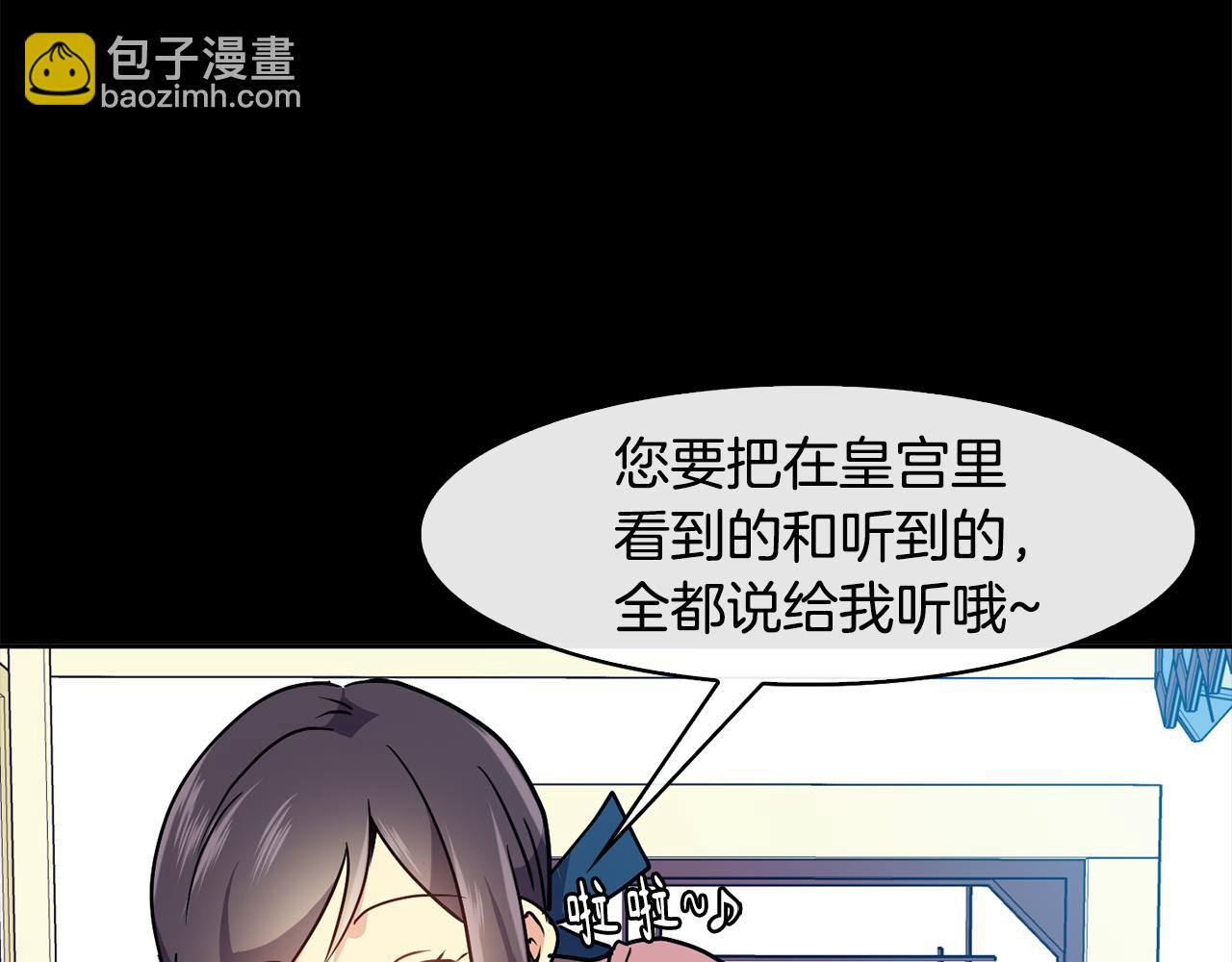 《废后不可欺》第32话 报仇的起点 第24页