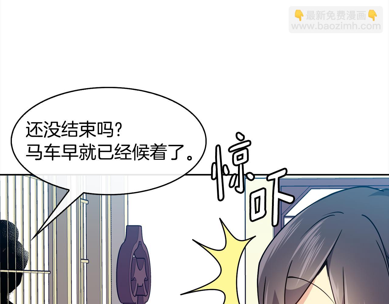 《废后不可欺》第32话 报仇的起点 第30页
