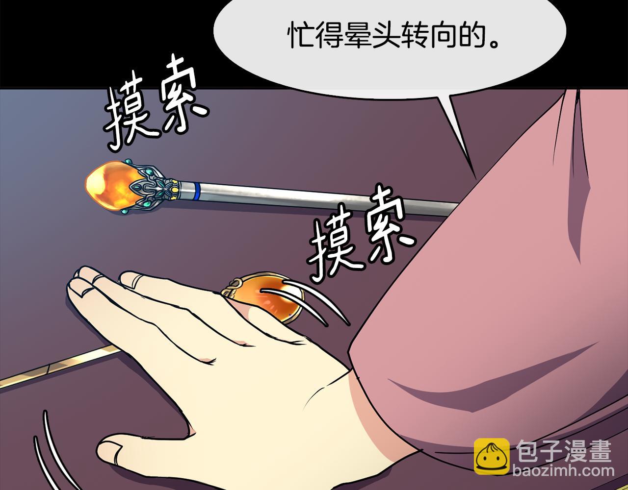 《废后不可欺》第32话 报仇的起点 第33页