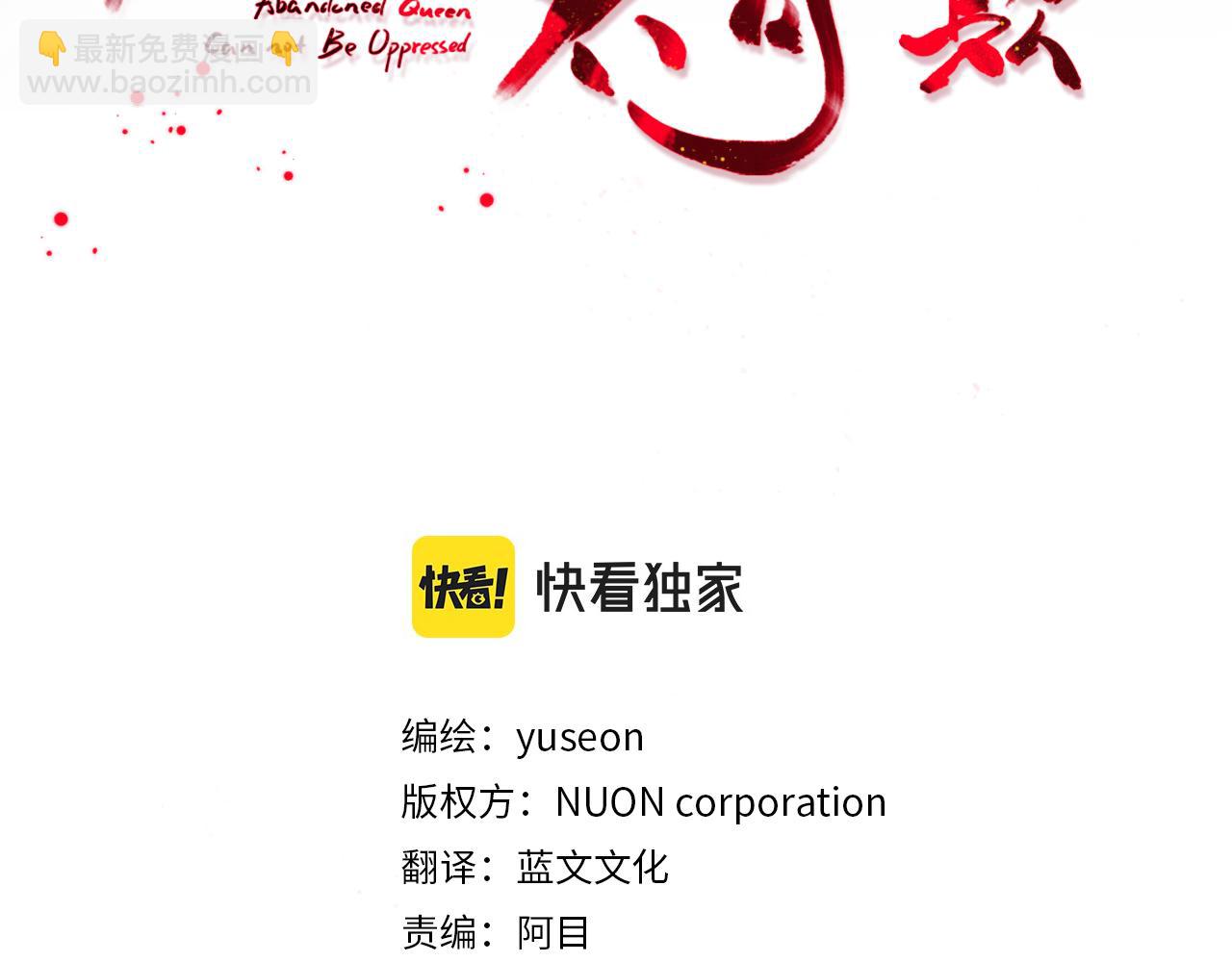 《废后不可欺》第32话 报仇的起点 第3页