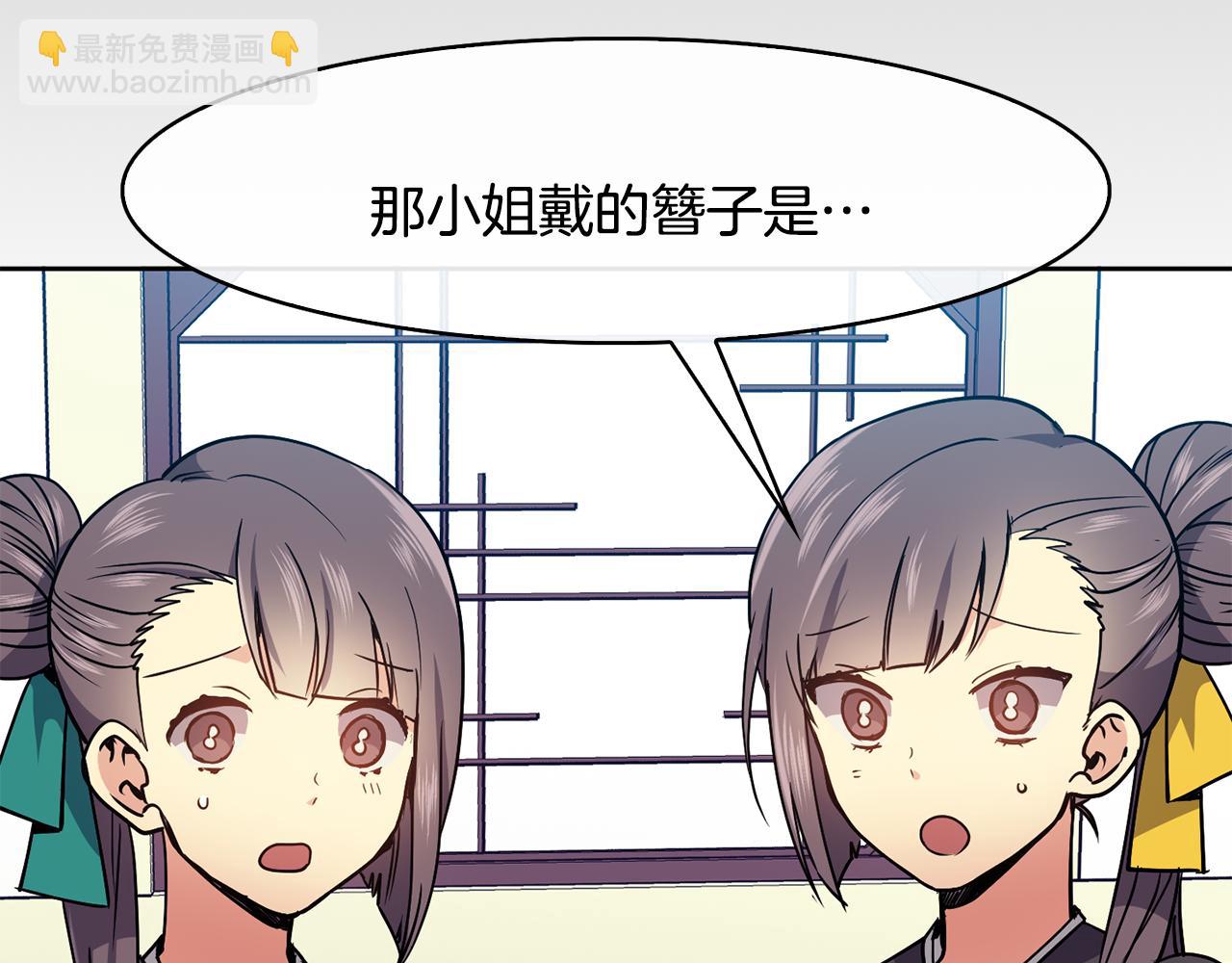 《废后不可欺》第32话 报仇的起点 第42页