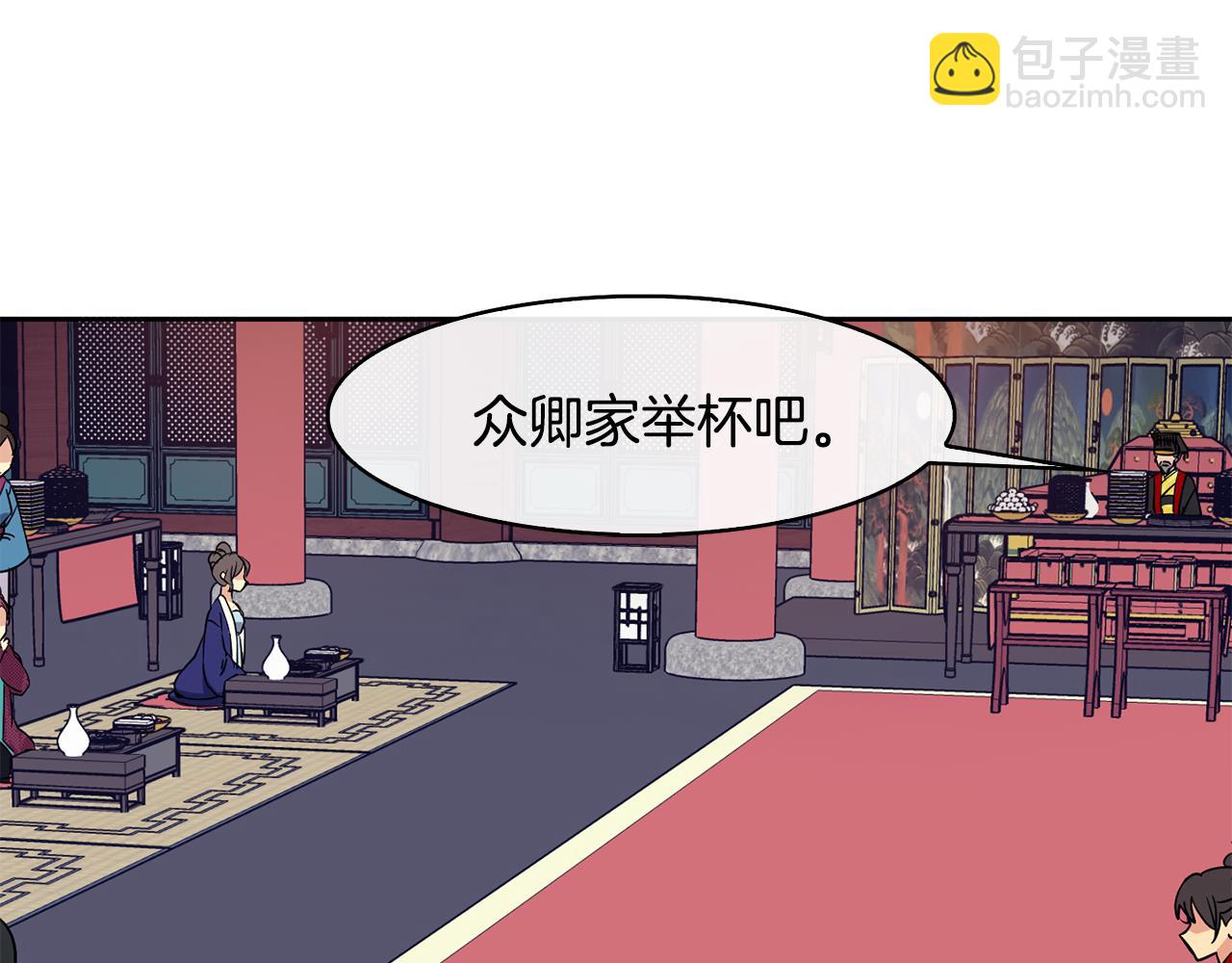 《废后不可欺》第32话 报仇的起点 第47页