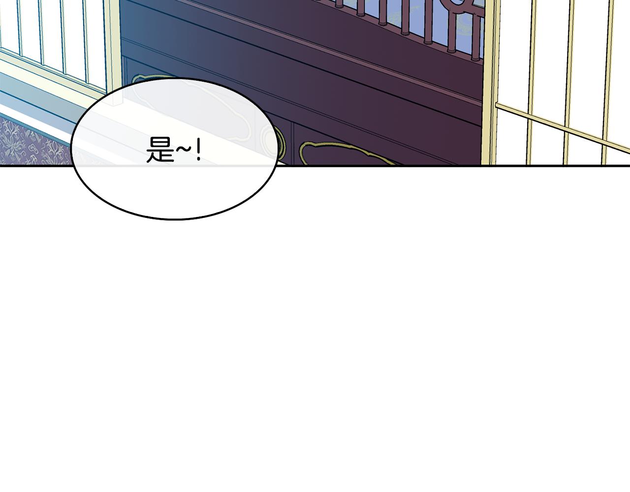 《废后不可欺》第32话 报仇的起点 第9页