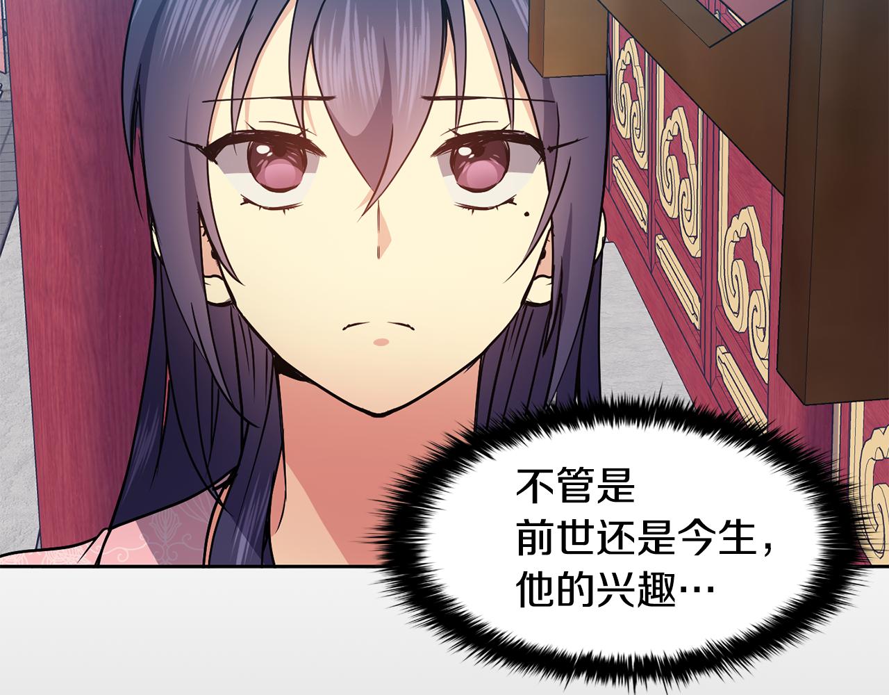 《废后不可欺》第39话劝煺俞王 第16页