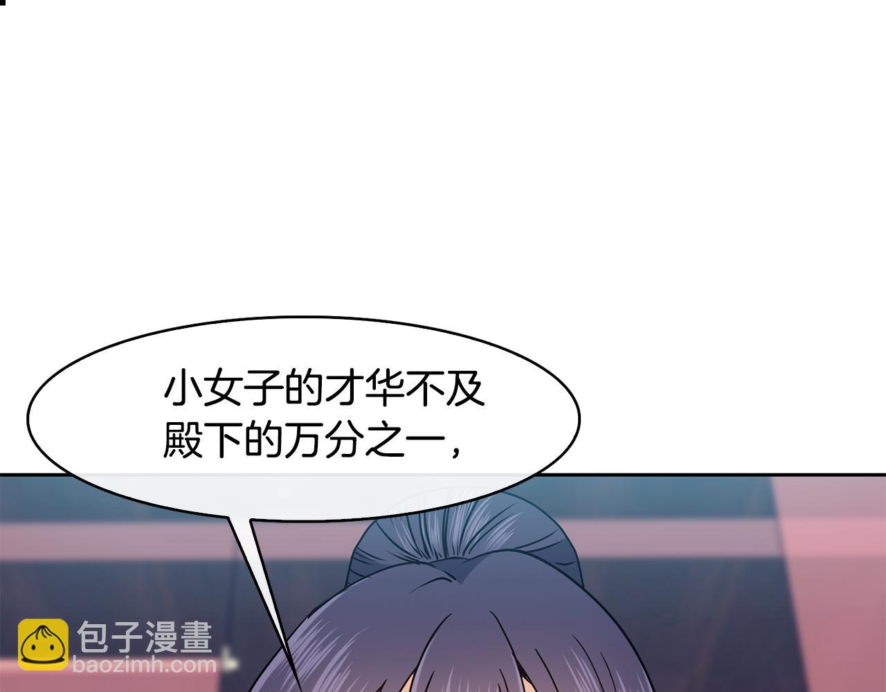 《废后不可欺》第39话劝煺俞王 第47页
