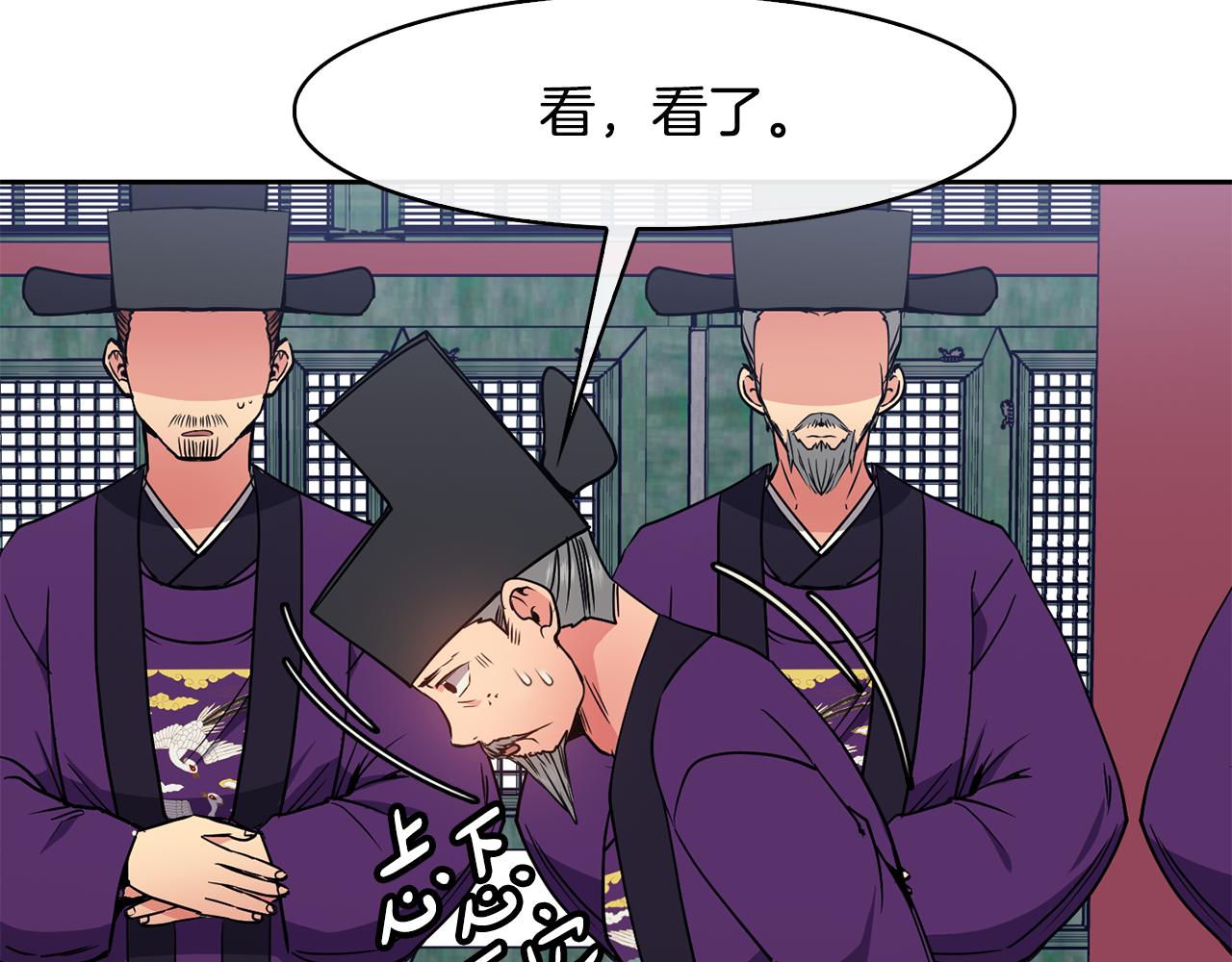 《废后不可欺》第37话 同去西岭 第12页