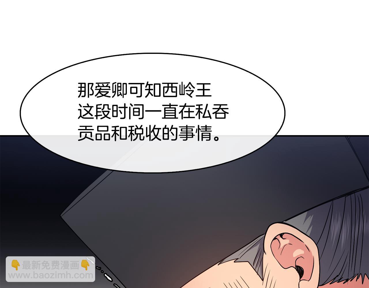 《废后不可欺》第37话 同去西岭 第14页