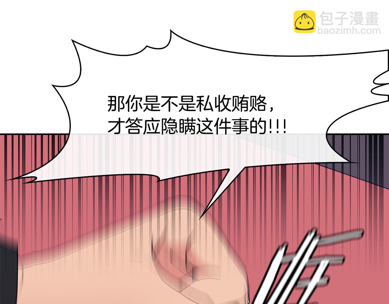 《废后不可欺》第37话 同去西岭 第16页