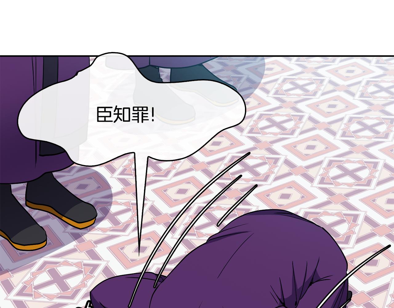 《废后不可欺》第37话 同去西岭 第18页