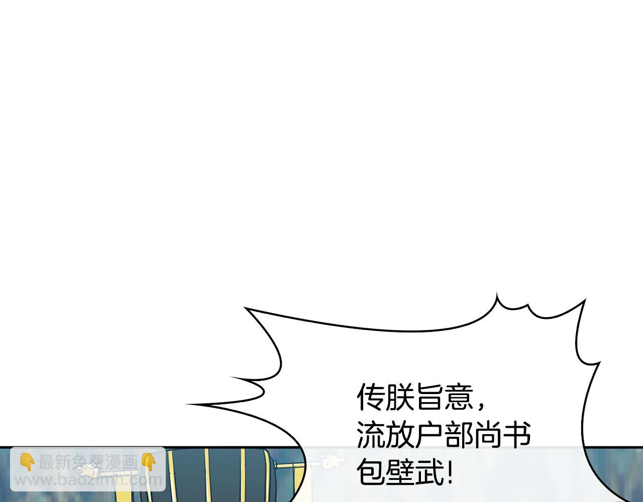《废后不可欺》第37话 同去西岭 第20页