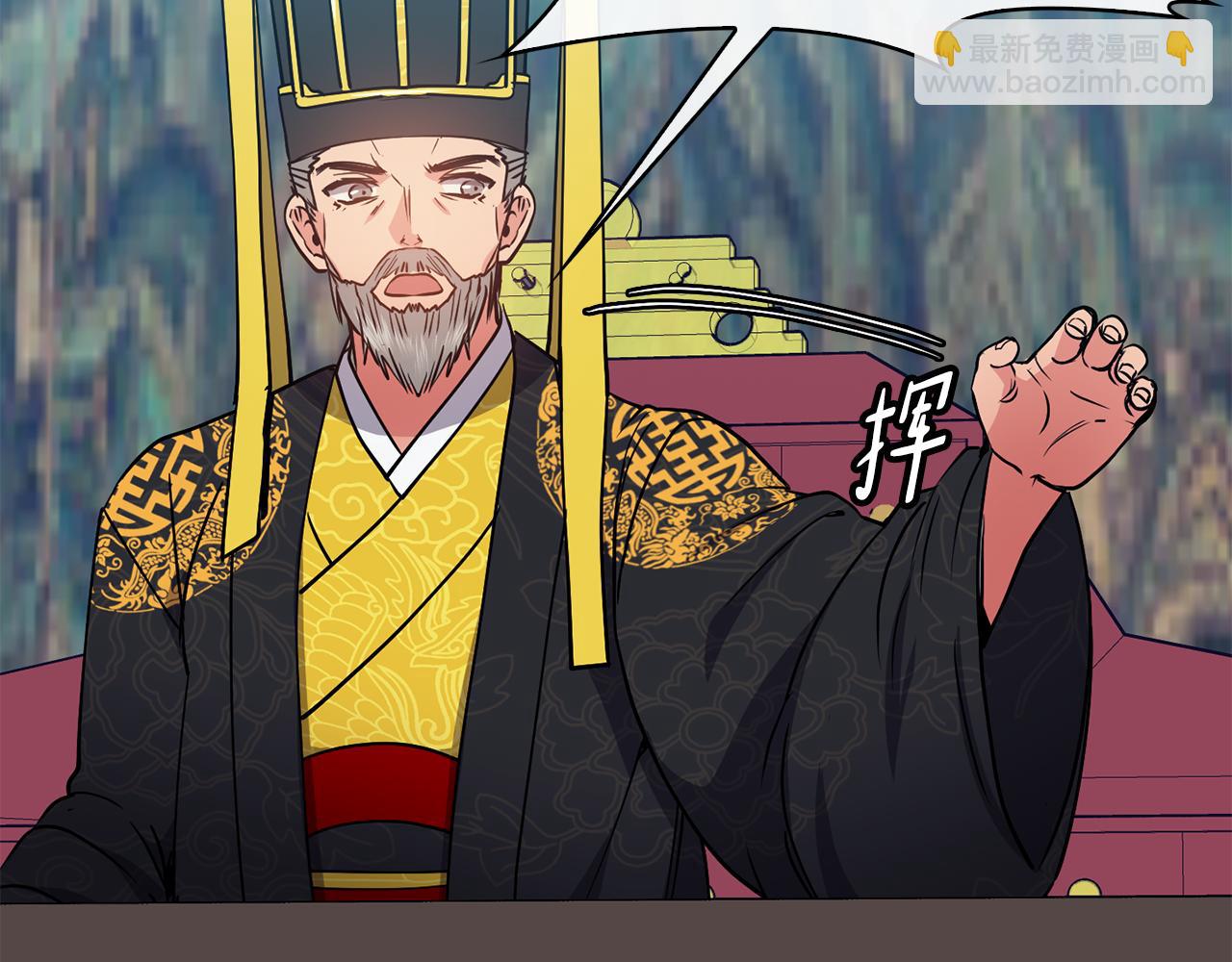 《废后不可欺》第37话 同去西岭 第21页