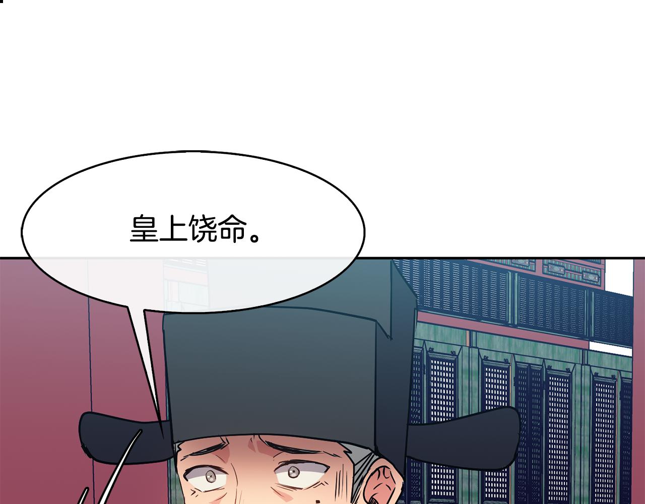 《废后不可欺》第37话 同去西岭 第23页