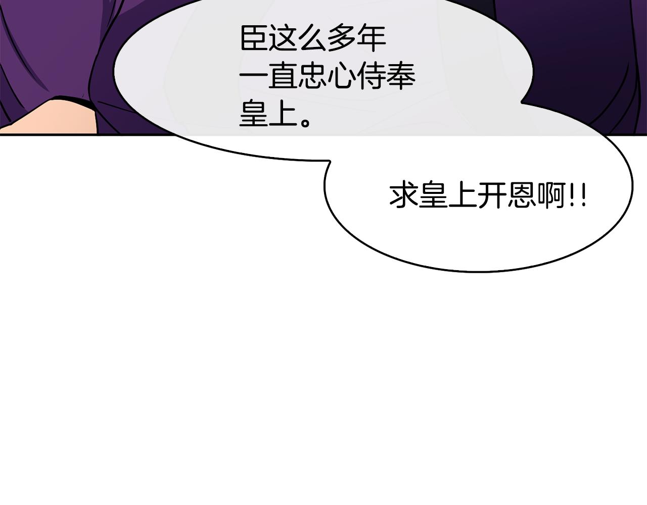 《废后不可欺》第37话 同去西岭 第25页
