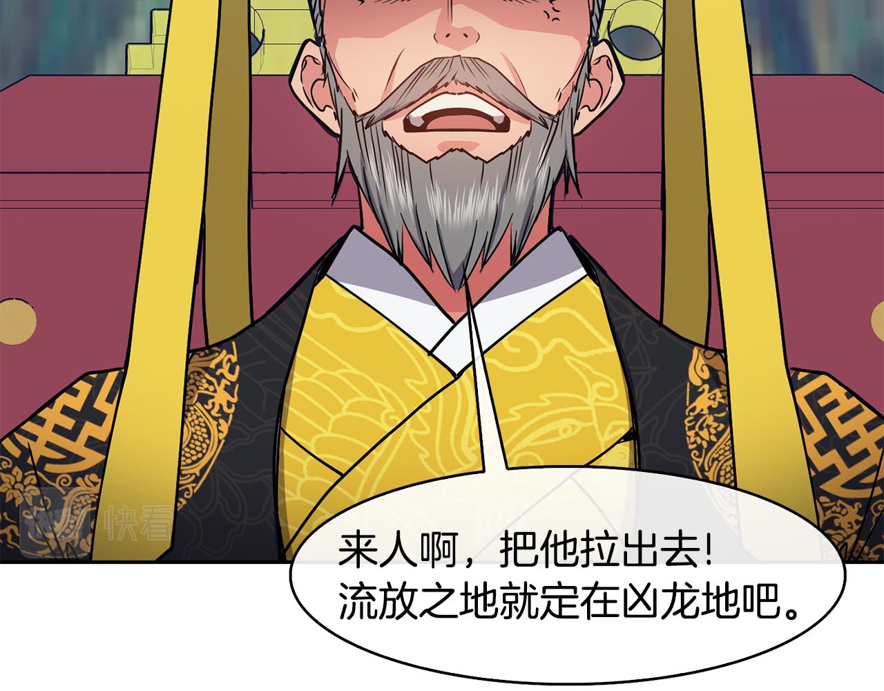 《废后不可欺》第37话 同去西岭 第27页