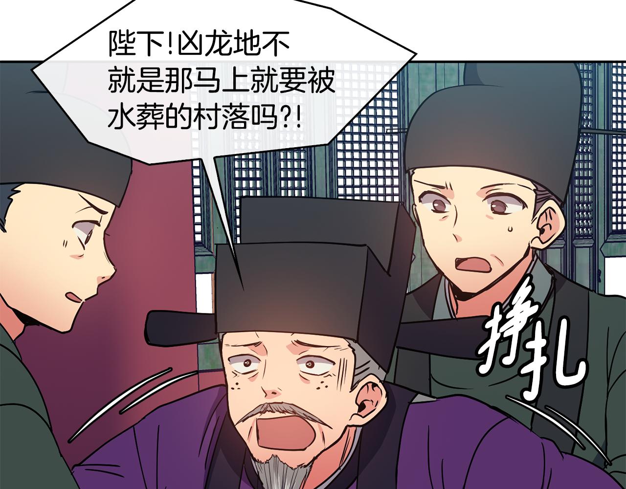 《废后不可欺》第37话 同去西岭 第29页