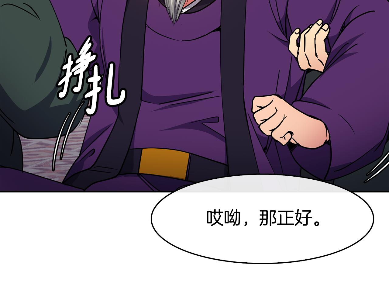 《废后不可欺》第37话 同去西岭 第30页