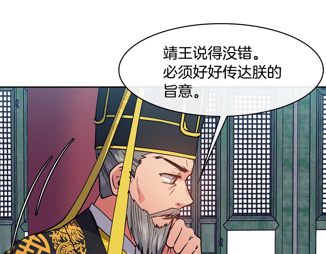 《废后不可欺》第37话 同去西岭 第37页