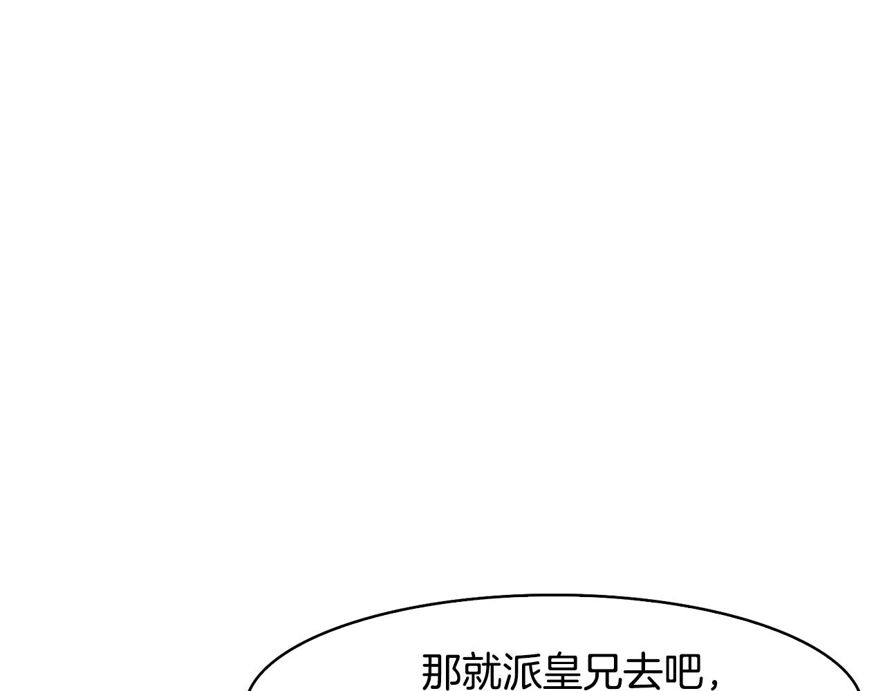 《废后不可欺》第37话 同去西岭 第39页