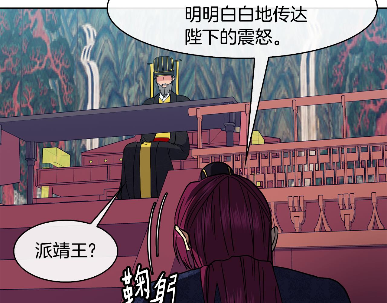《废后不可欺》第37话 同去西岭 第40页