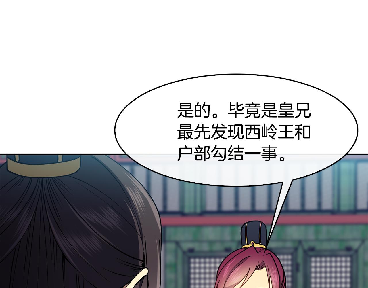 《废后不可欺》第37话 同去西岭 第42页
