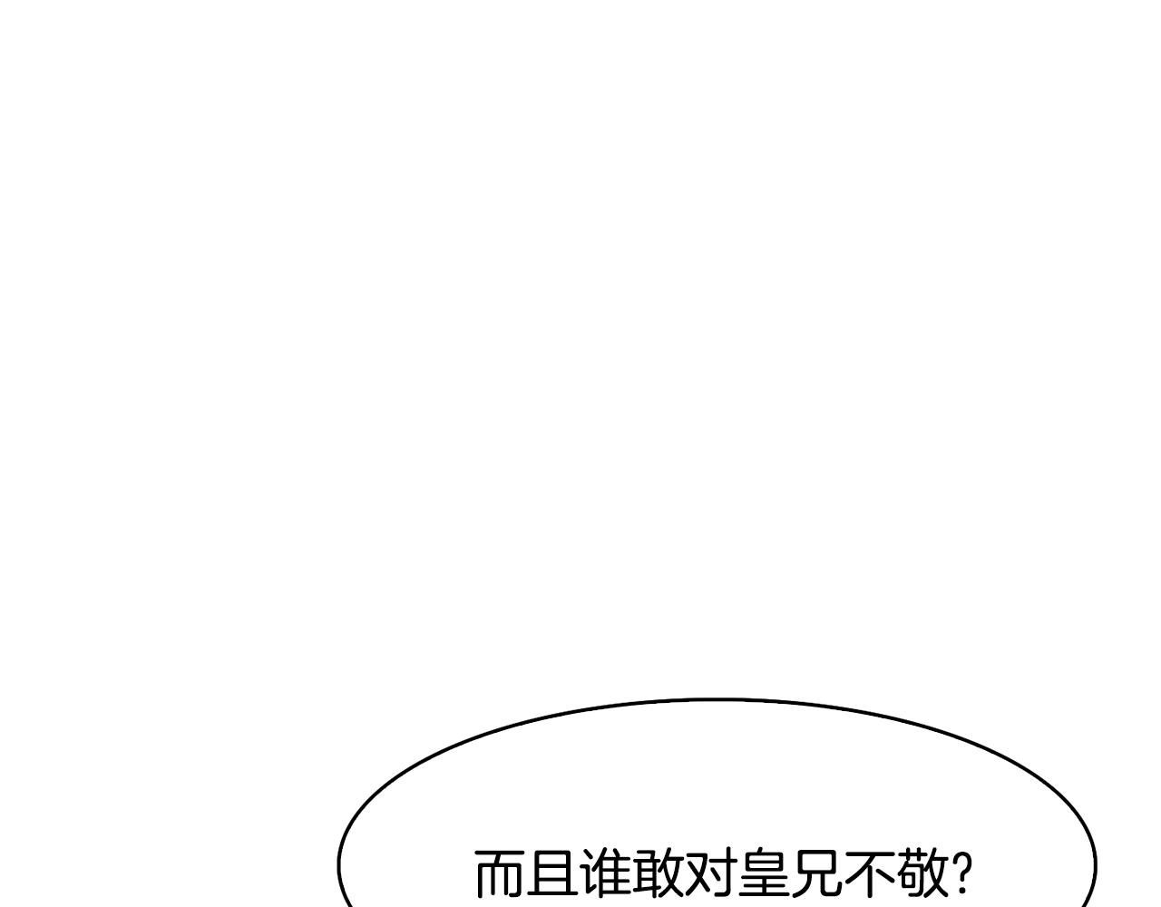 《废后不可欺》第37话 同去西岭 第44页