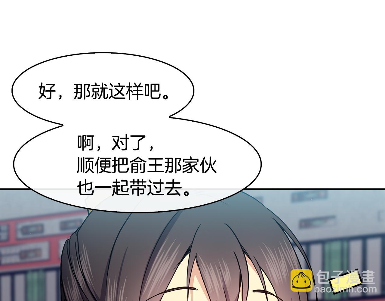 《废后不可欺》第37话 同去西岭 第47页
