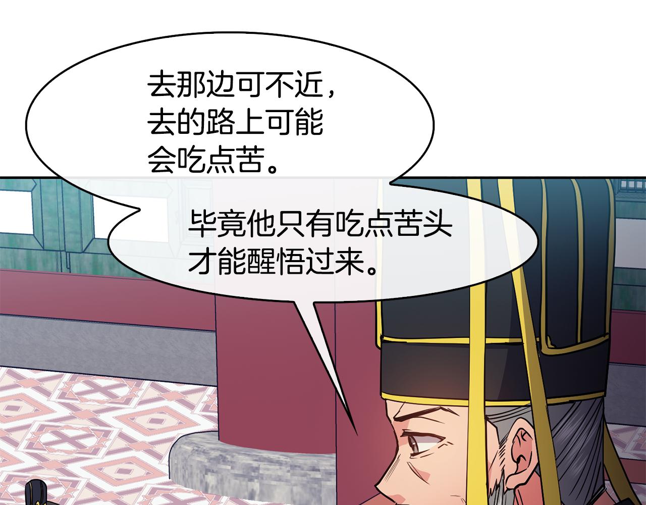 《废后不可欺》第37话 同去西岭 第50页