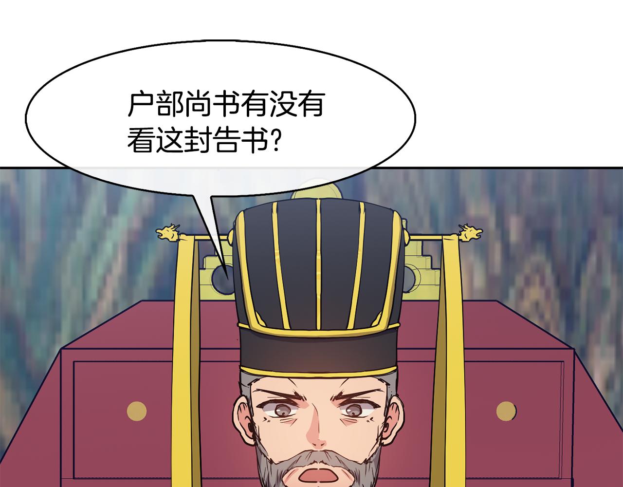 《废后不可欺》第37话 同去西岭 第9页