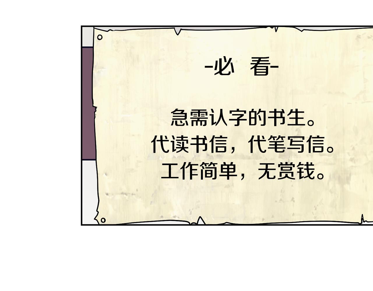 《废后不可欺》第36话 来信 第10页