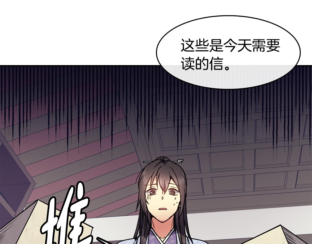 《废后不可欺》第36话 来信 第14页