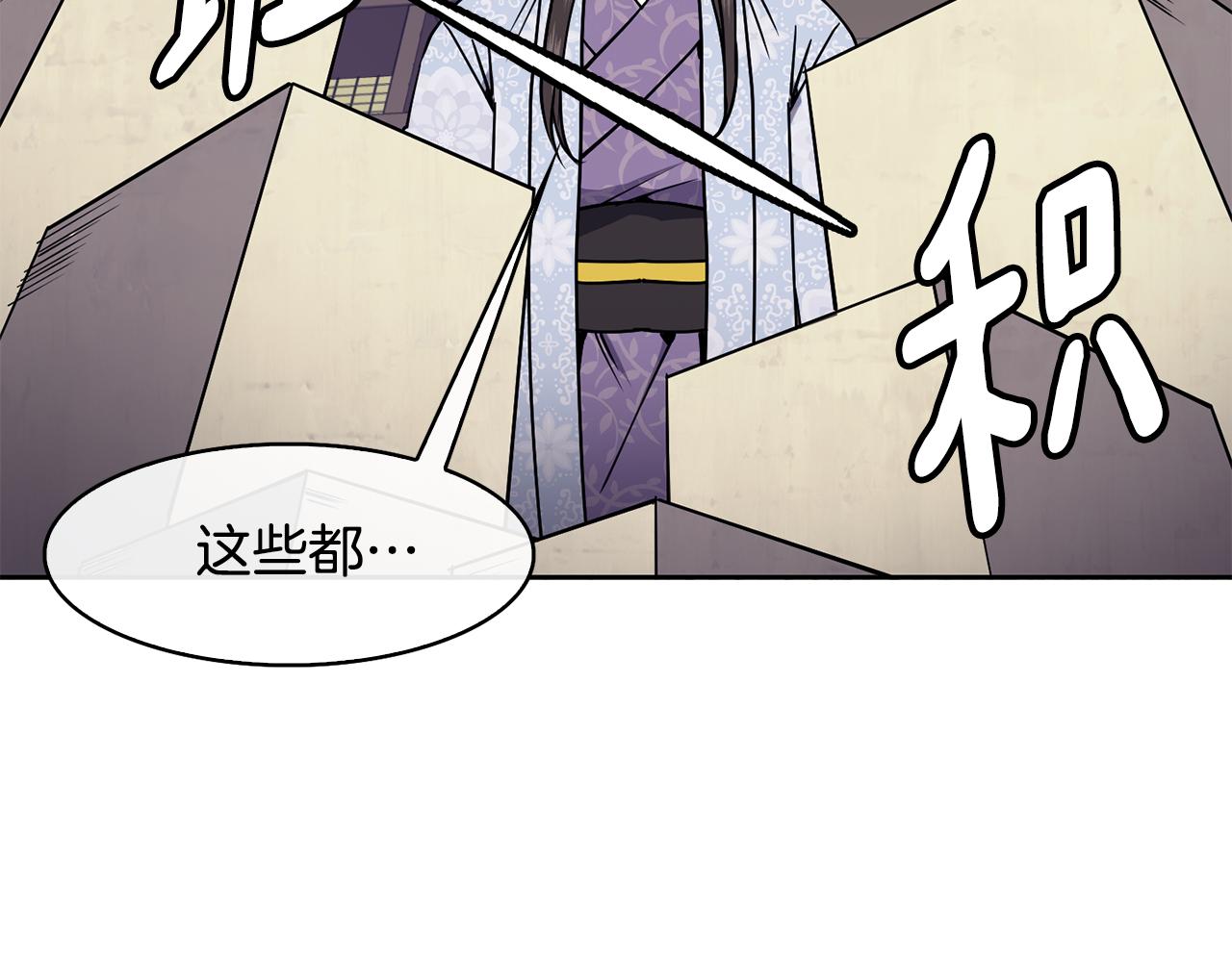 《废后不可欺》第36话 来信 第15页