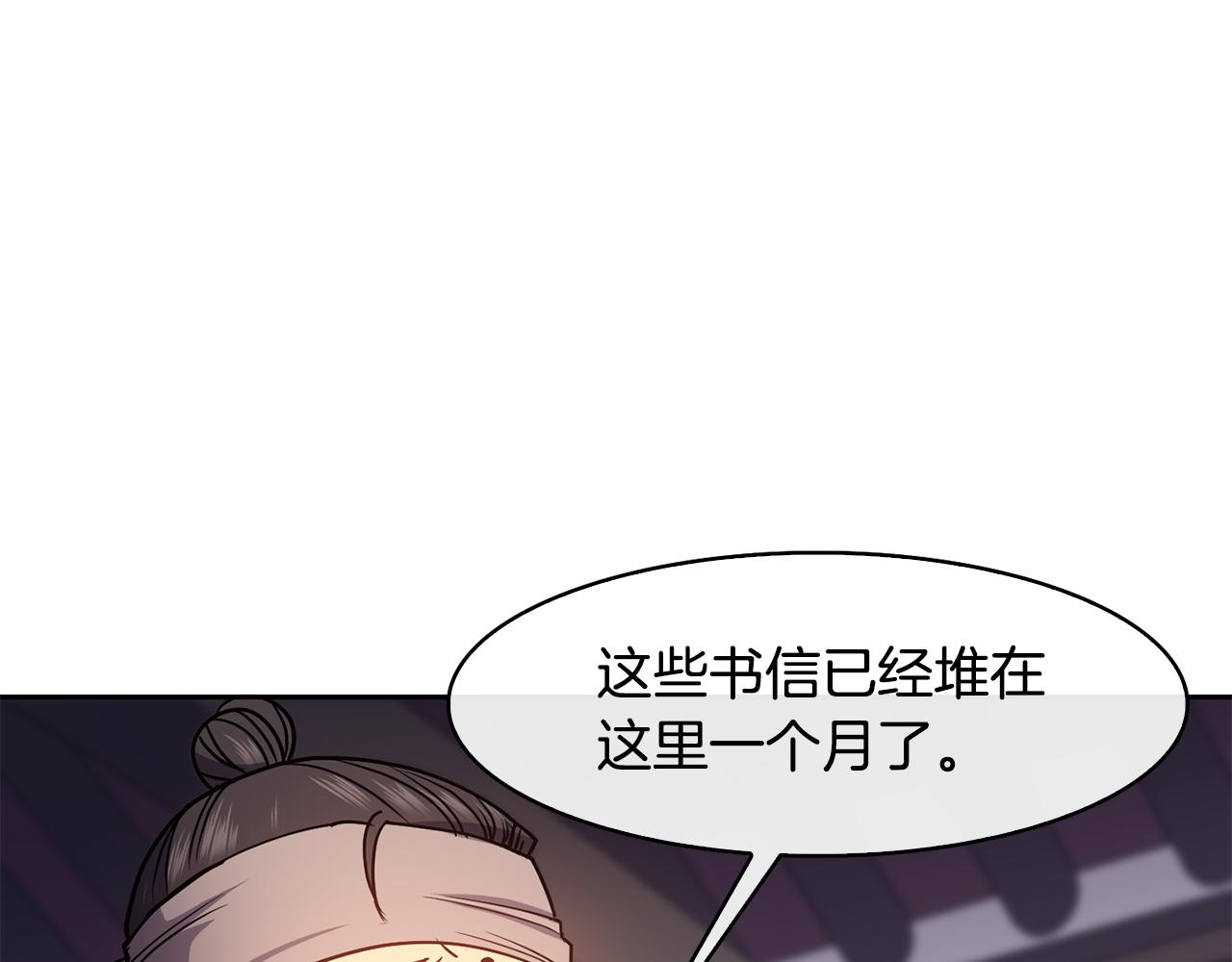 《废后不可欺》第36话 来信 第16页