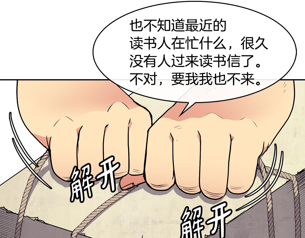 《废后不可欺》第36话 来信 第19页