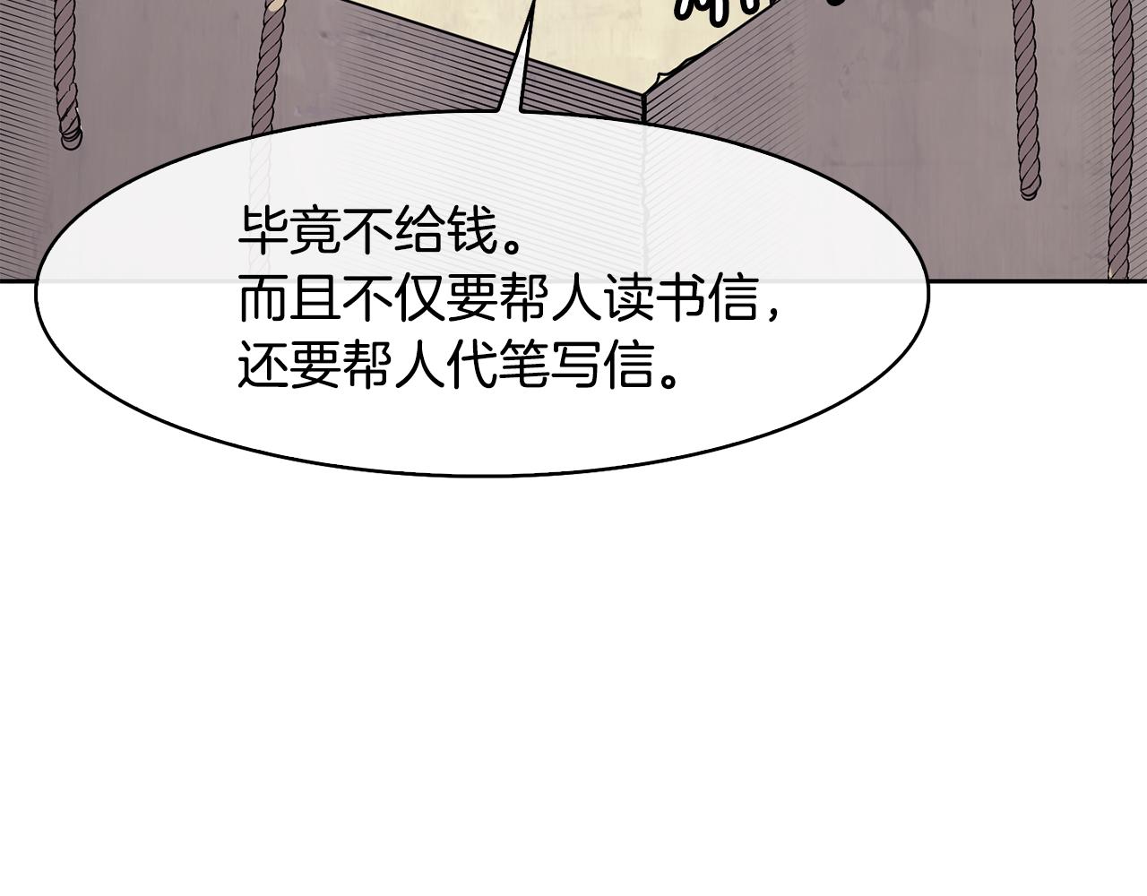《废后不可欺》第36话 来信 第20页