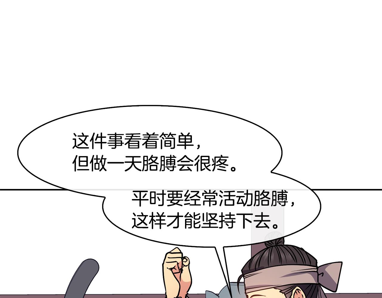 《废后不可欺》第36话 来信 第21页