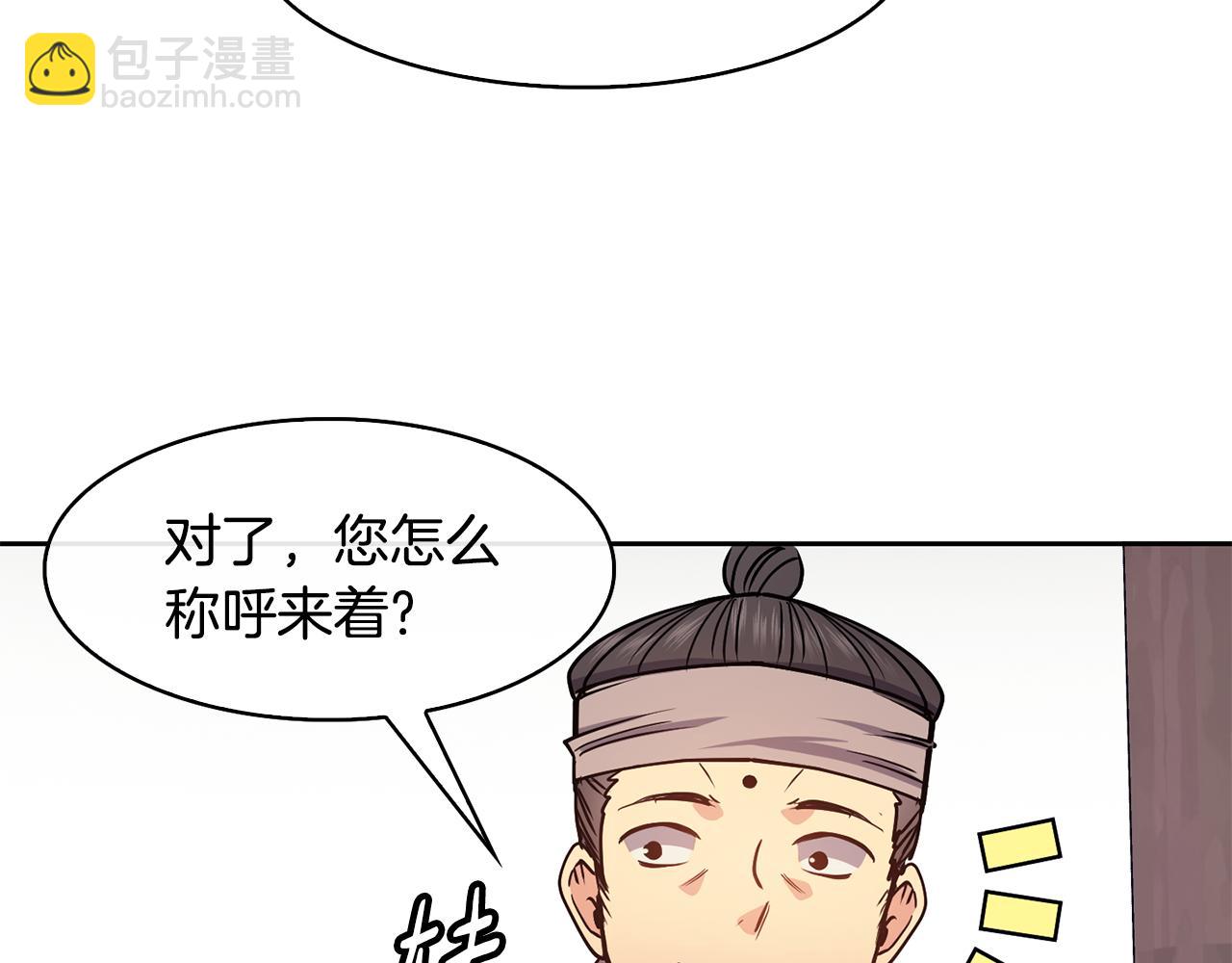 《废后不可欺》第36话 来信 第23页