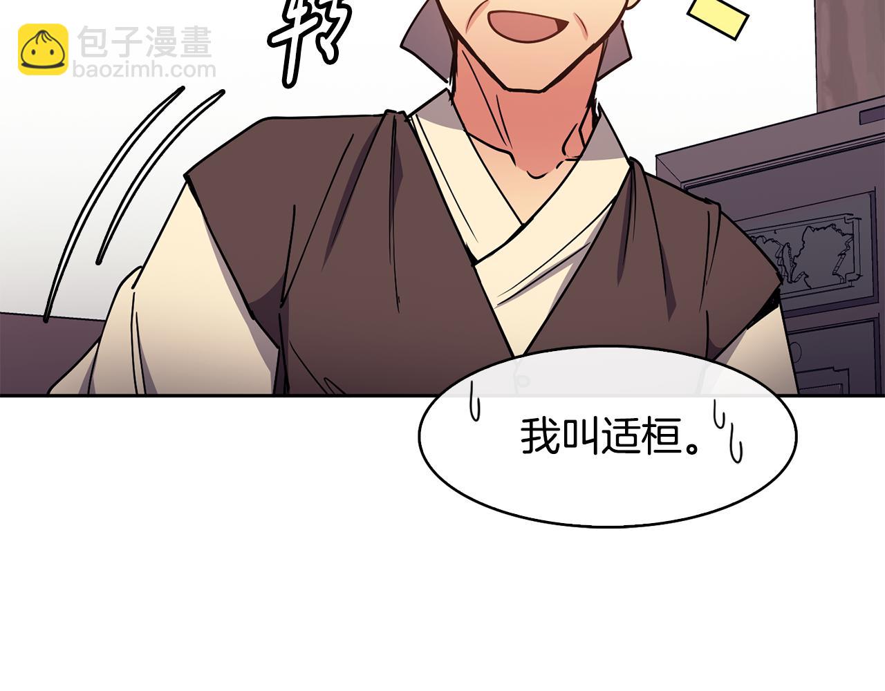 《废后不可欺》第36话 来信 第24页