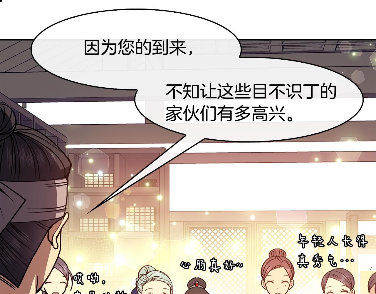 《废后不可欺》第36话 来信 第26页