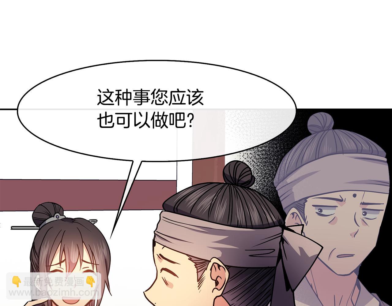 《废后不可欺》第36话 来信 第29页