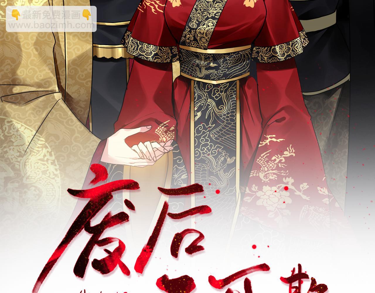 《废后不可欺》第36话 来信 第2页
