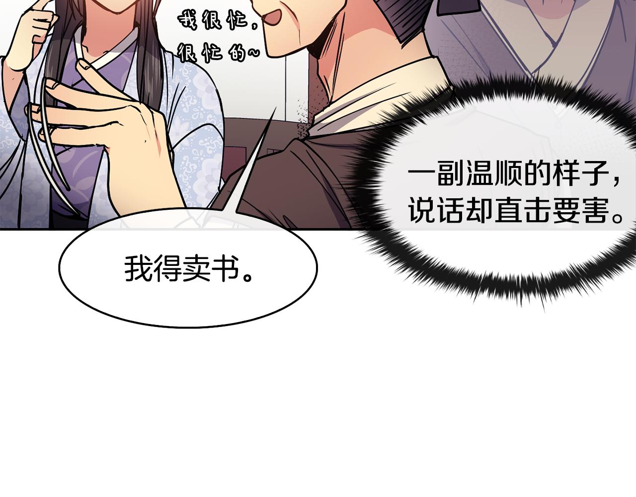 《废后不可欺》第36话 来信 第30页