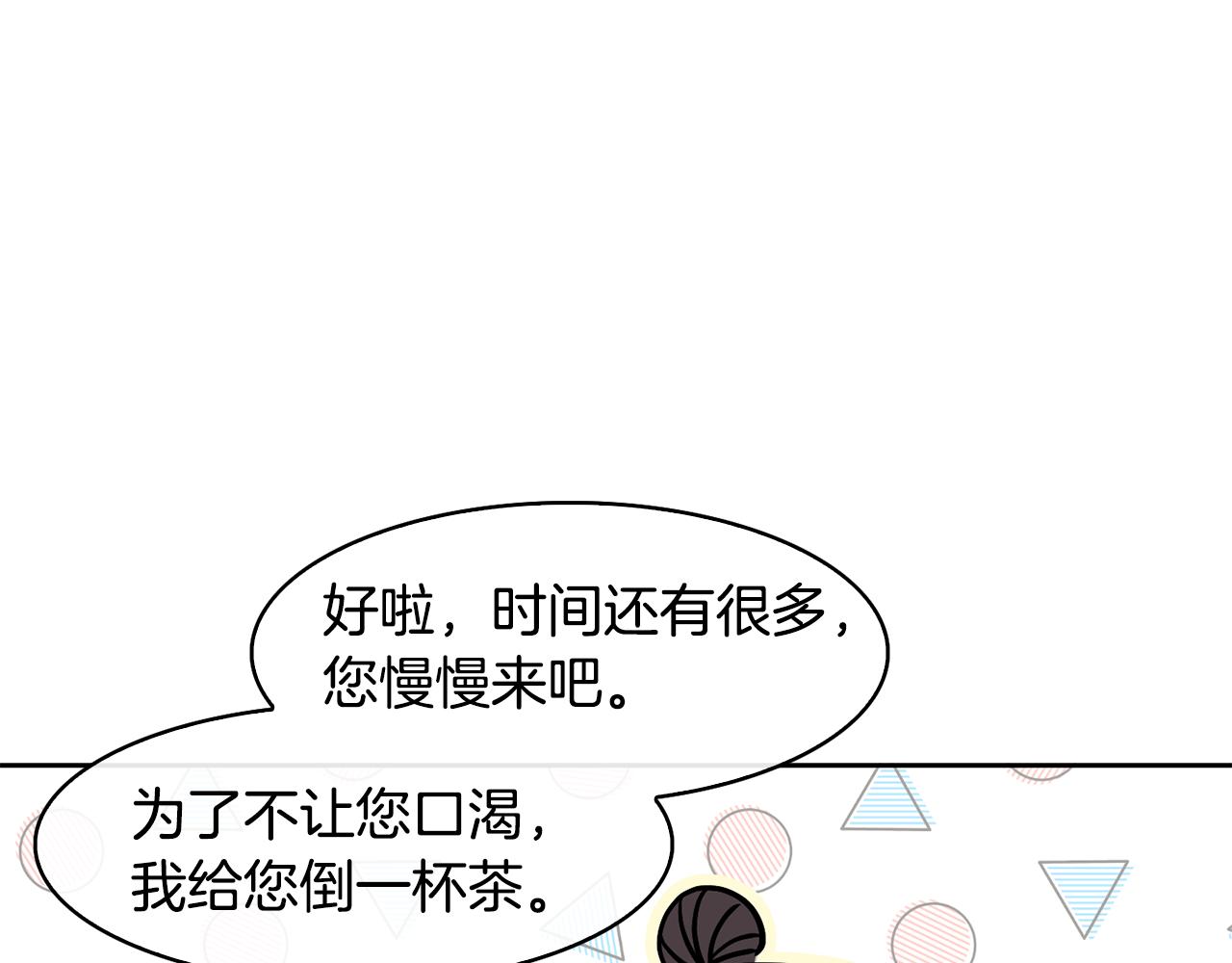 《废后不可欺》第36话 来信 第31页
