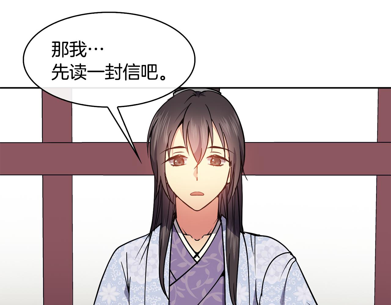 《废后不可欺》第36话 来信 第34页
