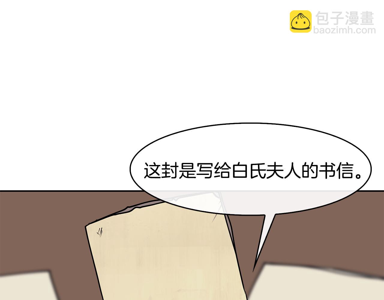 《废后不可欺》第36话 来信 第38页