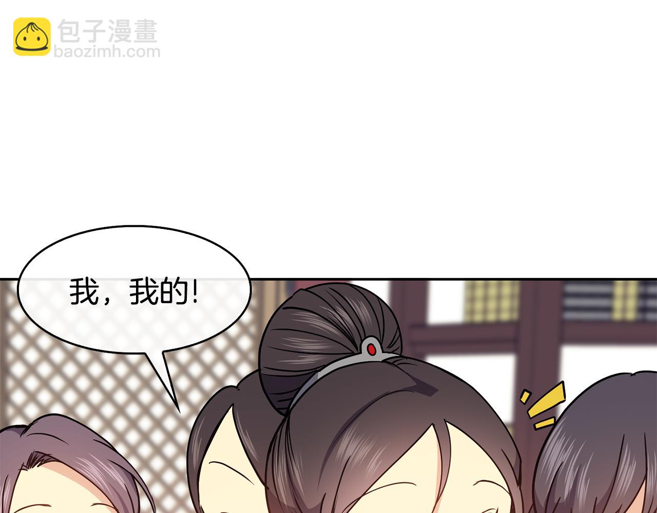 《废后不可欺》第36话 来信 第40页