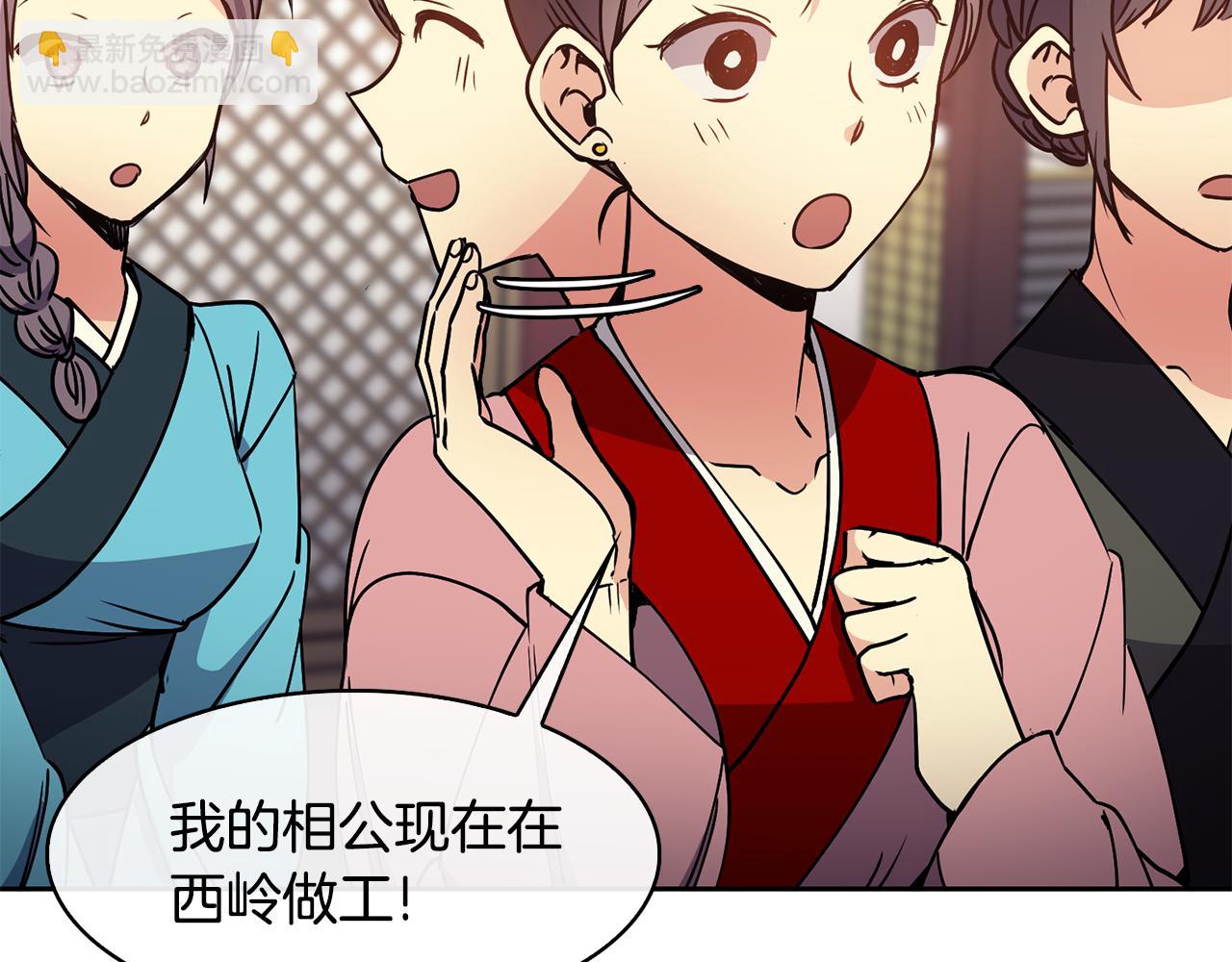 《废后不可欺》第36话 来信 第41页