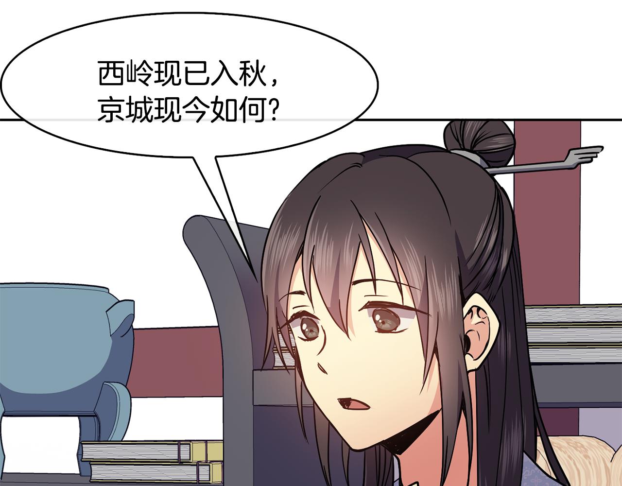 《废后不可欺》第36话 来信 第43页