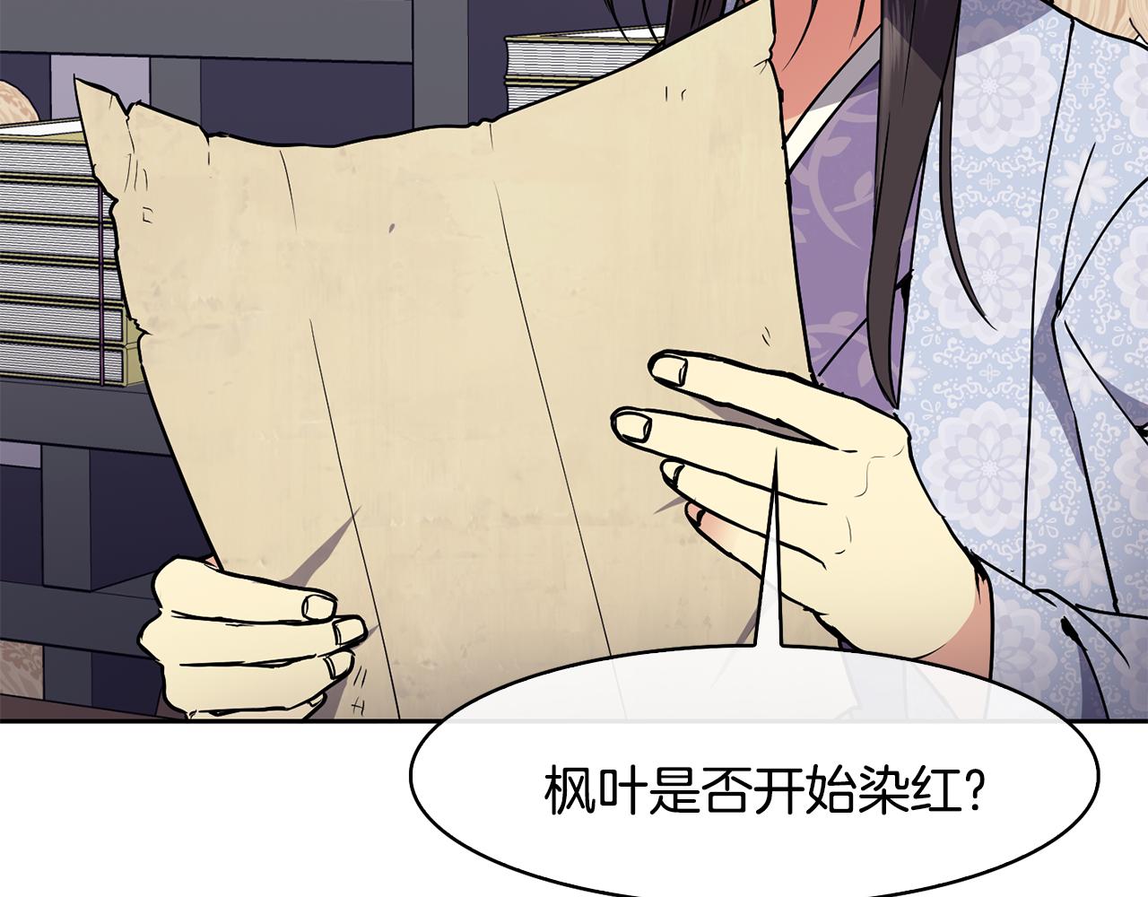 《废后不可欺》第36话 来信 第44页