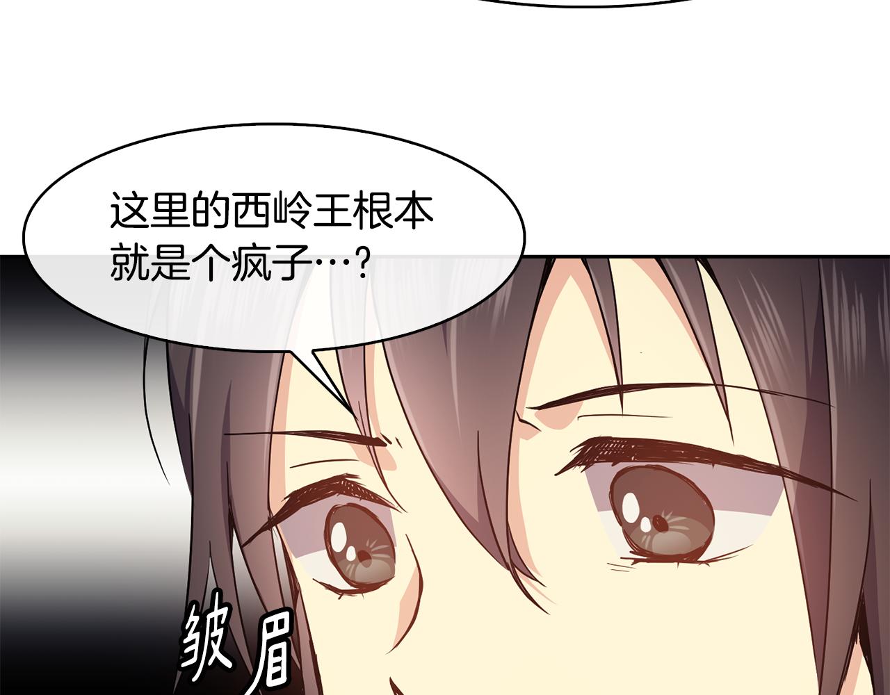 《废后不可欺》第36话 来信 第45页