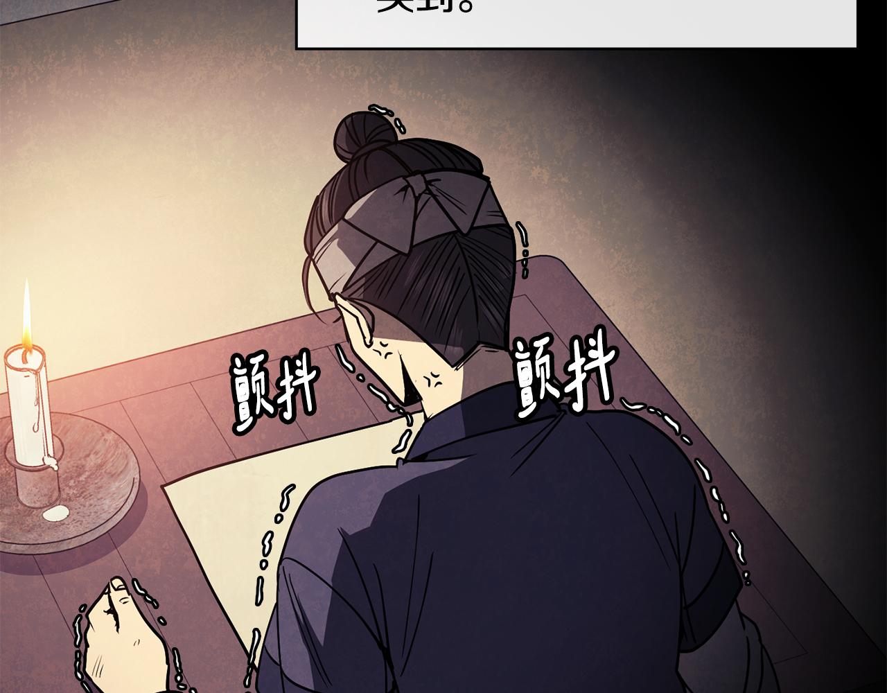 《废后不可欺》第36话 来信 第47页